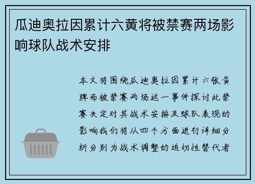 瓜迪奥拉因累计六黄将被禁赛两场影响球队战术安排 瓜迪奥拉因累计六黄将被禁赛两场影响球队战术安排