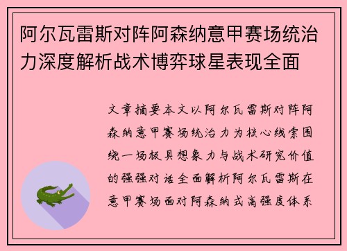 阿尔瓦雷斯对阵阿森纳意甲赛场统治力深度解析战术博弈球星表现全面 阿尔瓦雷斯对阵阿森纳意甲赛场统治力深度解析战术博弈球星表现全面