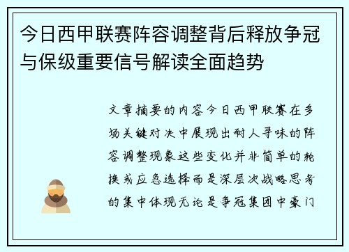 今日西甲联赛阵容调整背后释放争冠与保级重要信号解读全面趋势 今日西甲联赛阵容调整背后释放争冠与保级重要信号解读全面趋势