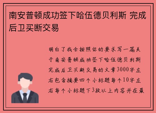 南安普顿成功签下哈伍德贝利斯 完成后卫买断交易 南安普顿成功签下哈伍德贝利斯 完成后卫买断交易