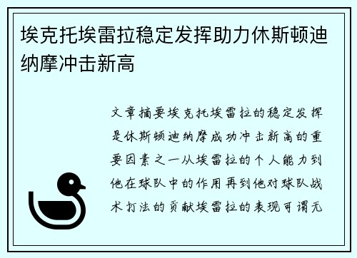 埃克托埃雷拉稳定发挥助力休斯顿迪纳摩冲击新高 埃克托埃雷拉稳定发挥助力休斯顿迪纳摩冲击新高