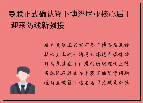 曼联正式确认签下博洛尼亚核心后卫 迎来防线新强援