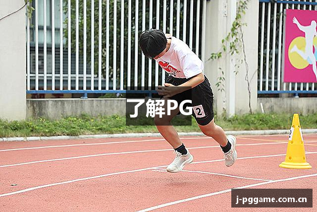 了解PG